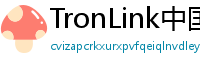 TronLink中国区下载